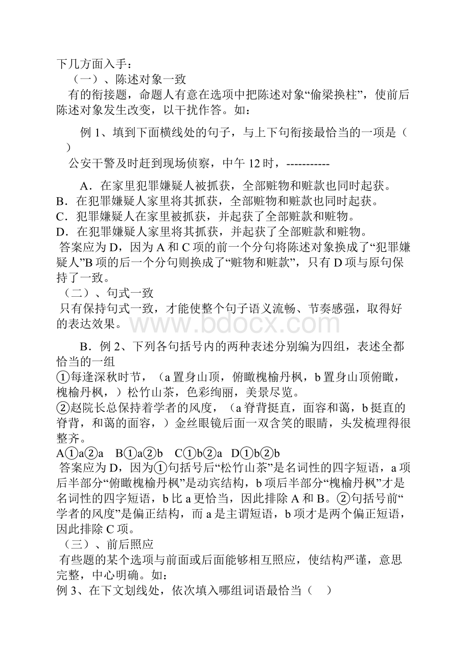 选句衔接题.docx_第3页