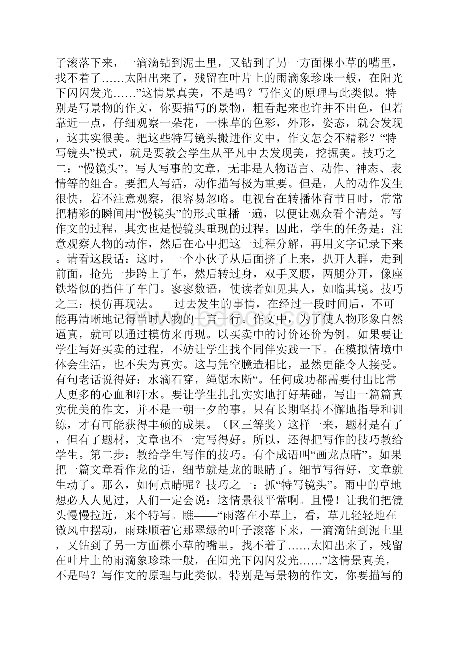 真实作文二步教学模式的探索.docx_第3页