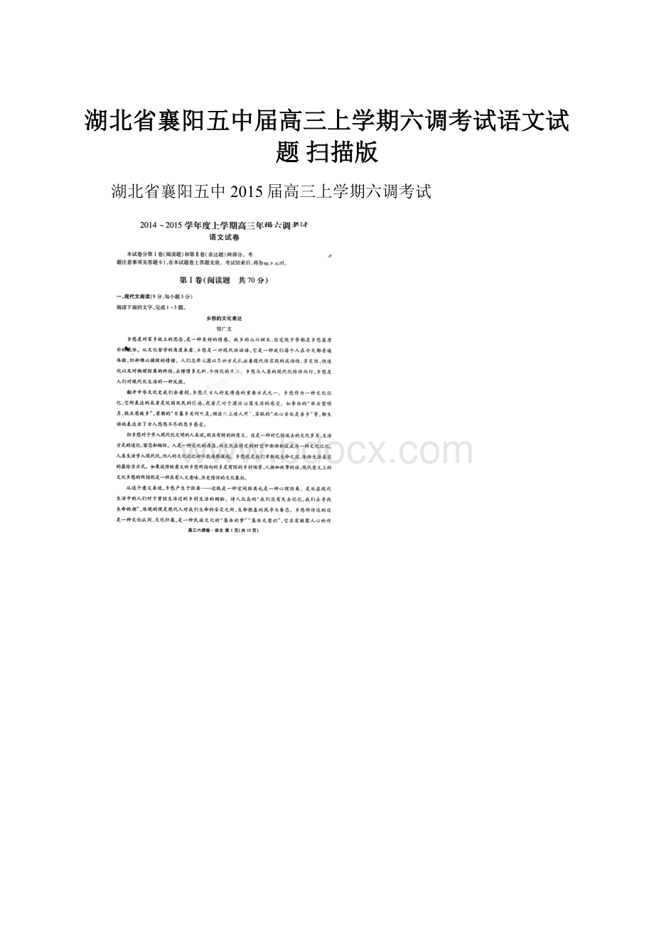 湖北省襄阳五中届高三上学期六调考试语文试题 扫描版.docx