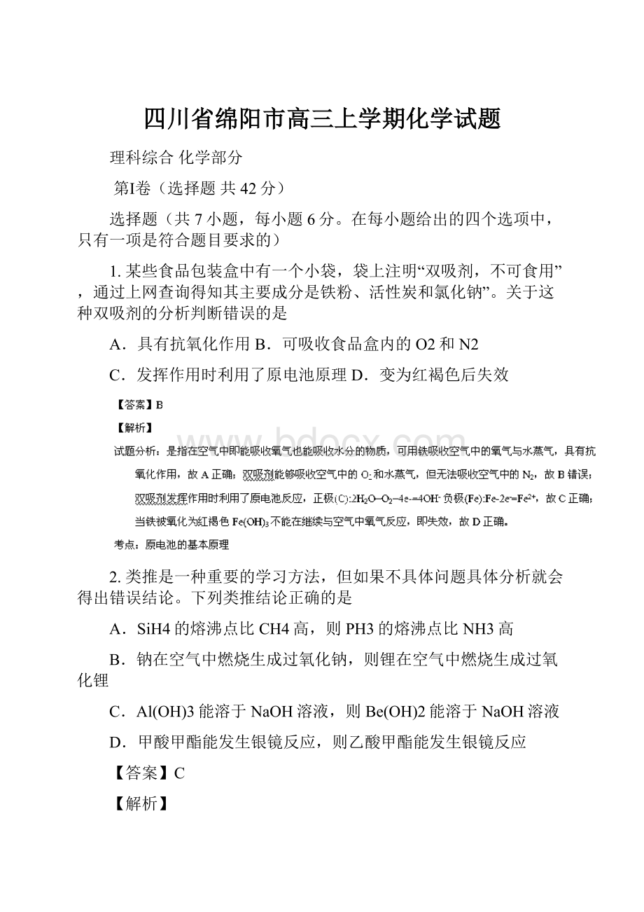 四川省绵阳市高三上学期化学试题.docx_第1页