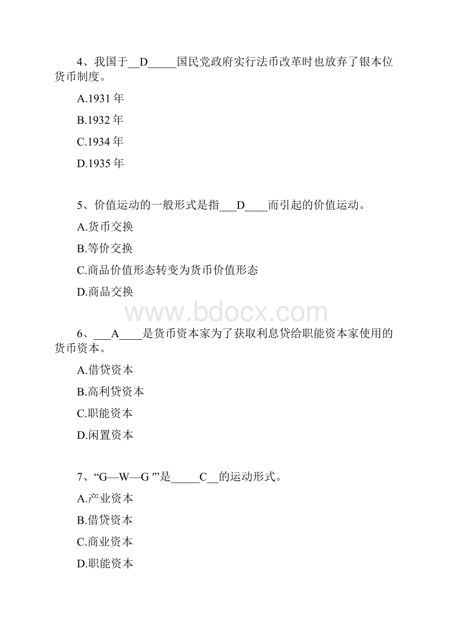 金融行业职业能力测验.docx_第2页