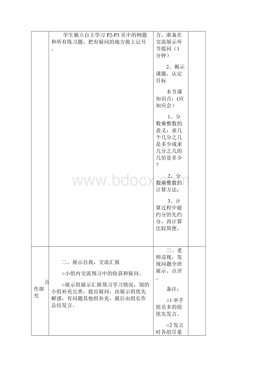 最新北师大版五年级数学下册导学案全册表格式.docx_第2页