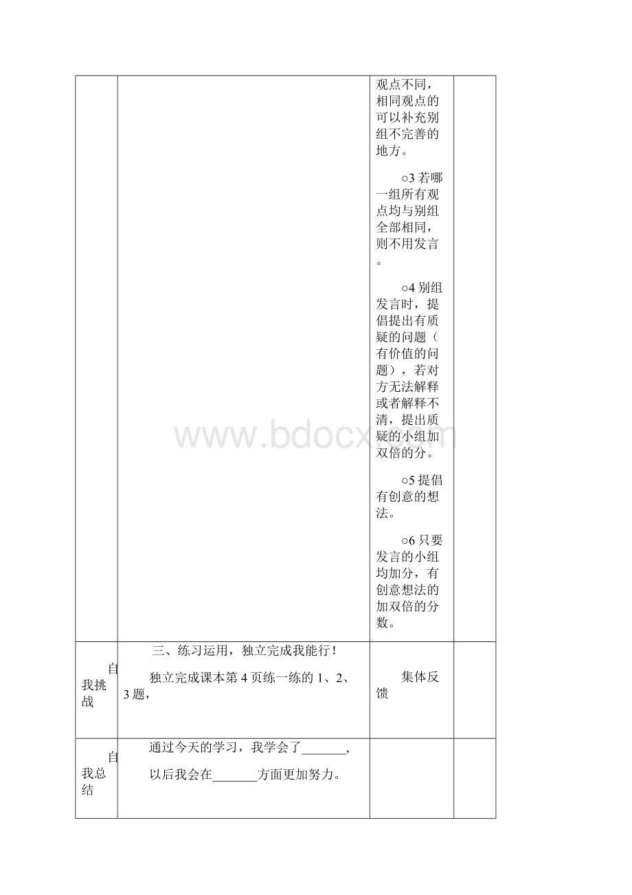 最新北师大版五年级数学下册导学案全册表格式.docx_第3页