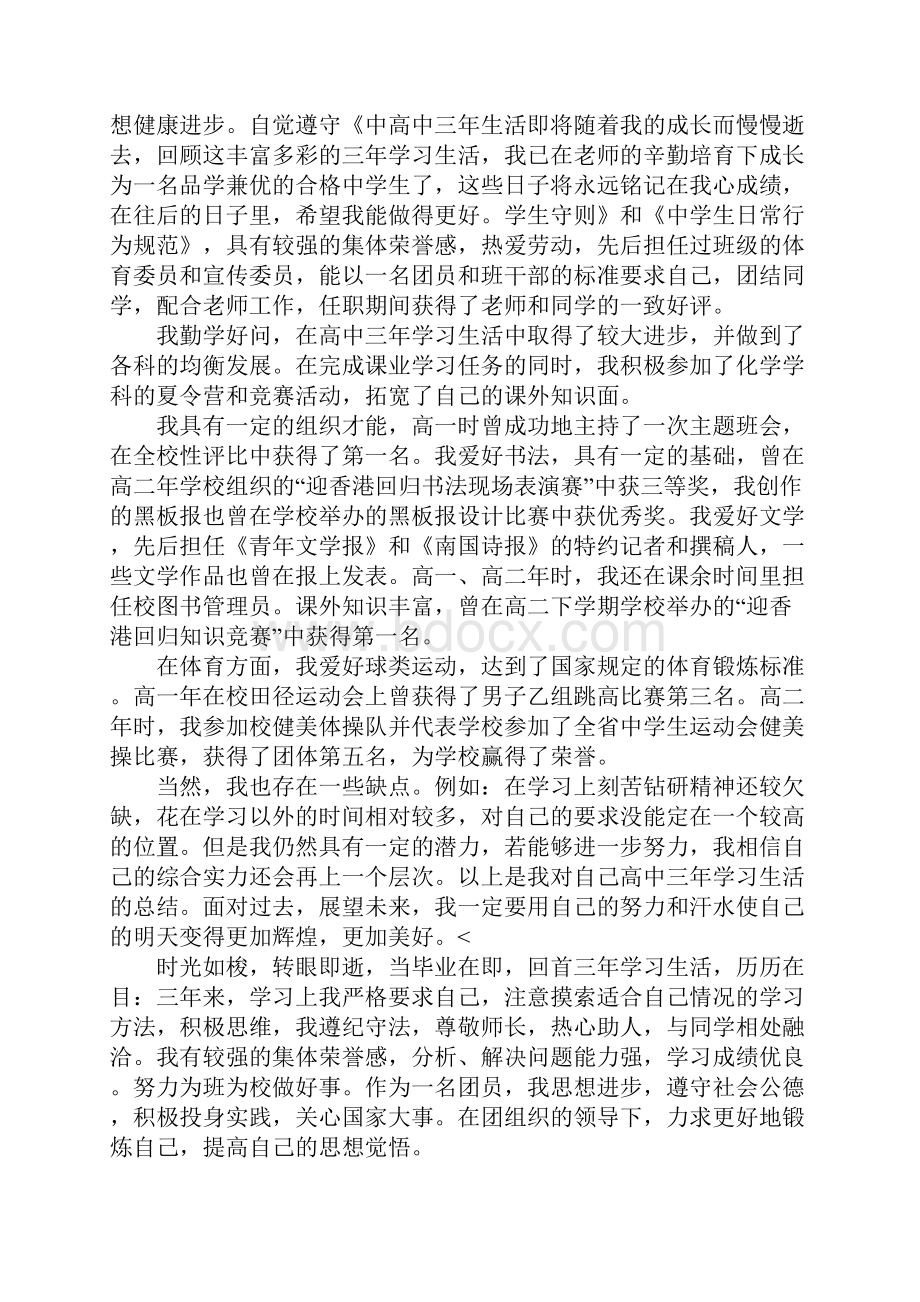 高中毕业生自我鉴定十篇.docx_第3页