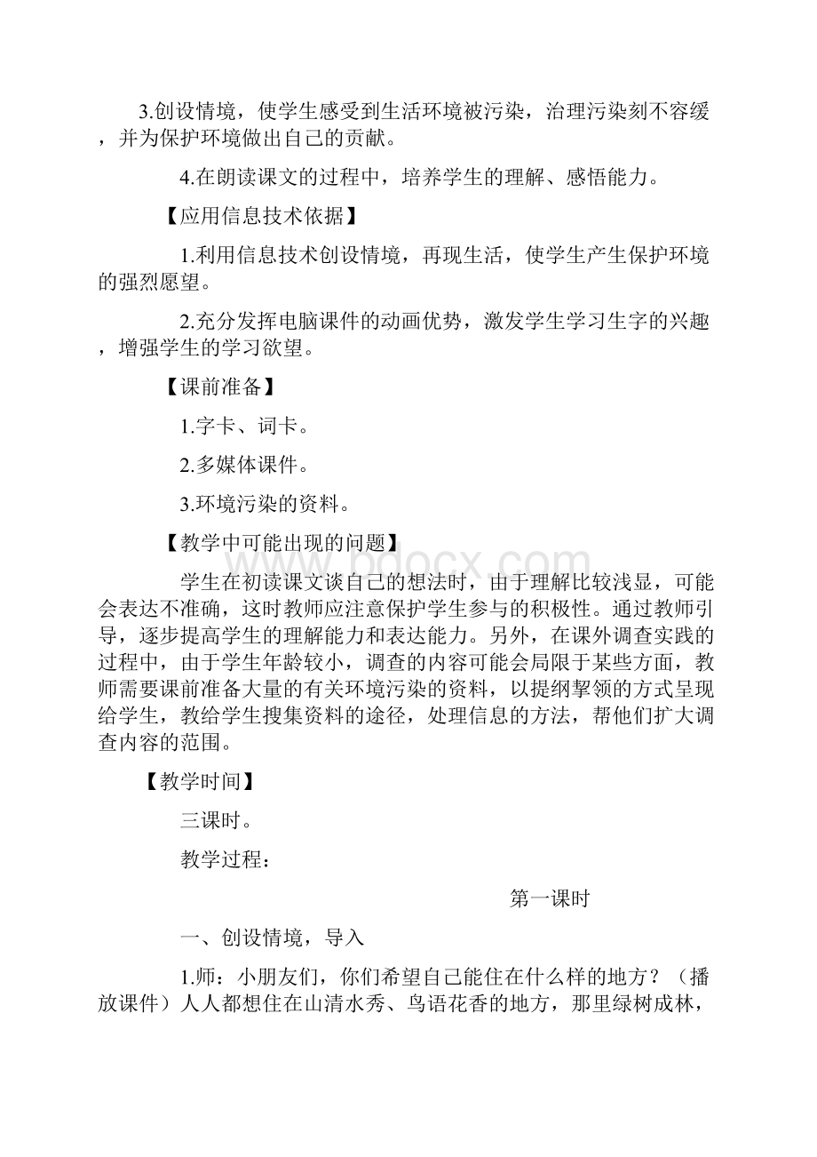 强烈推荐语文s小学二年级上册第五单元教案.docx_第2页