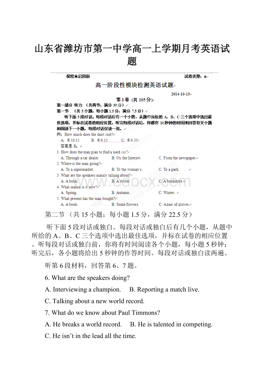 山东省潍坊市第一中学高一上学期月考英语试题.docx_第1页