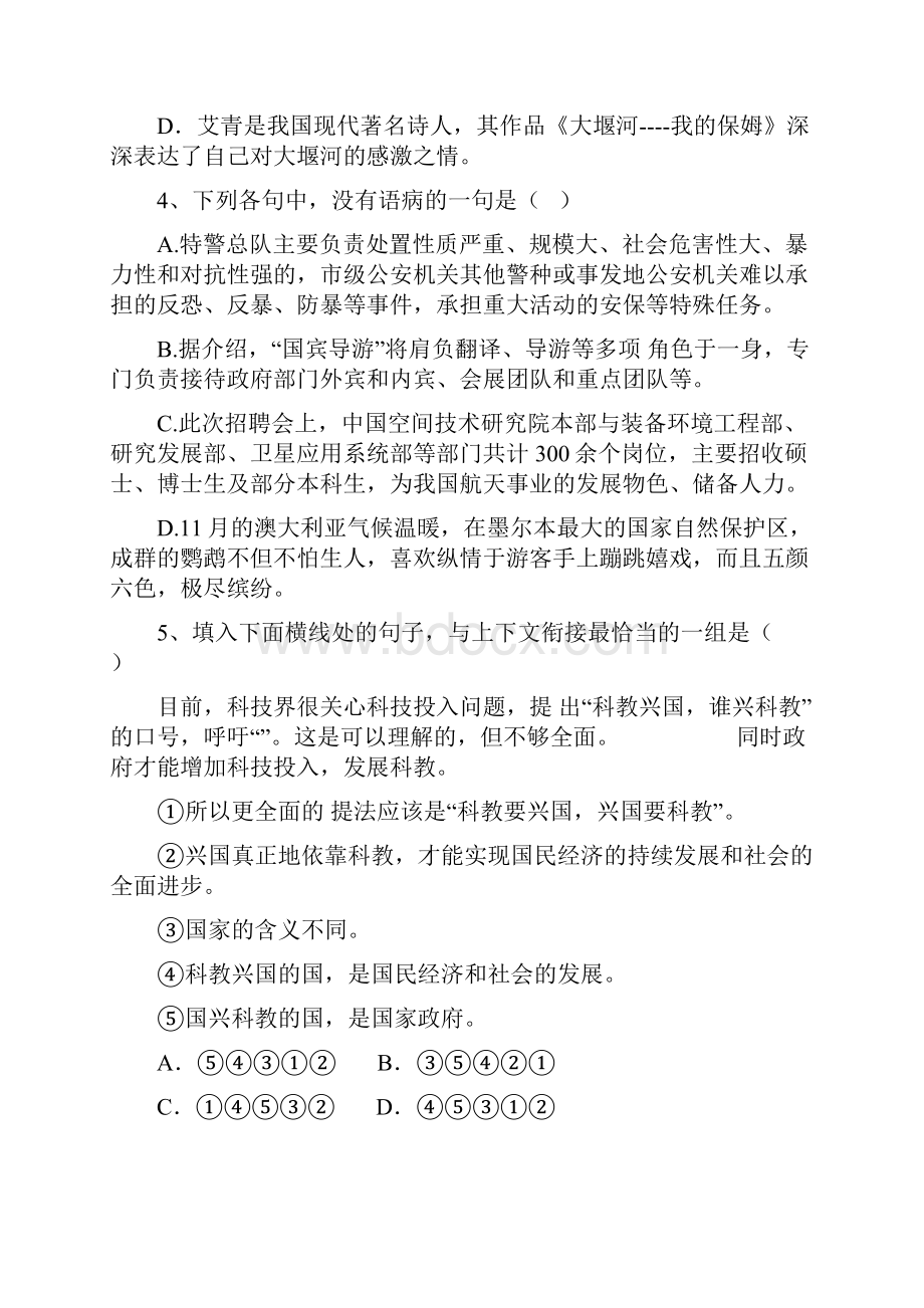 高二年级学业水平测试每天一练3.docx_第2页