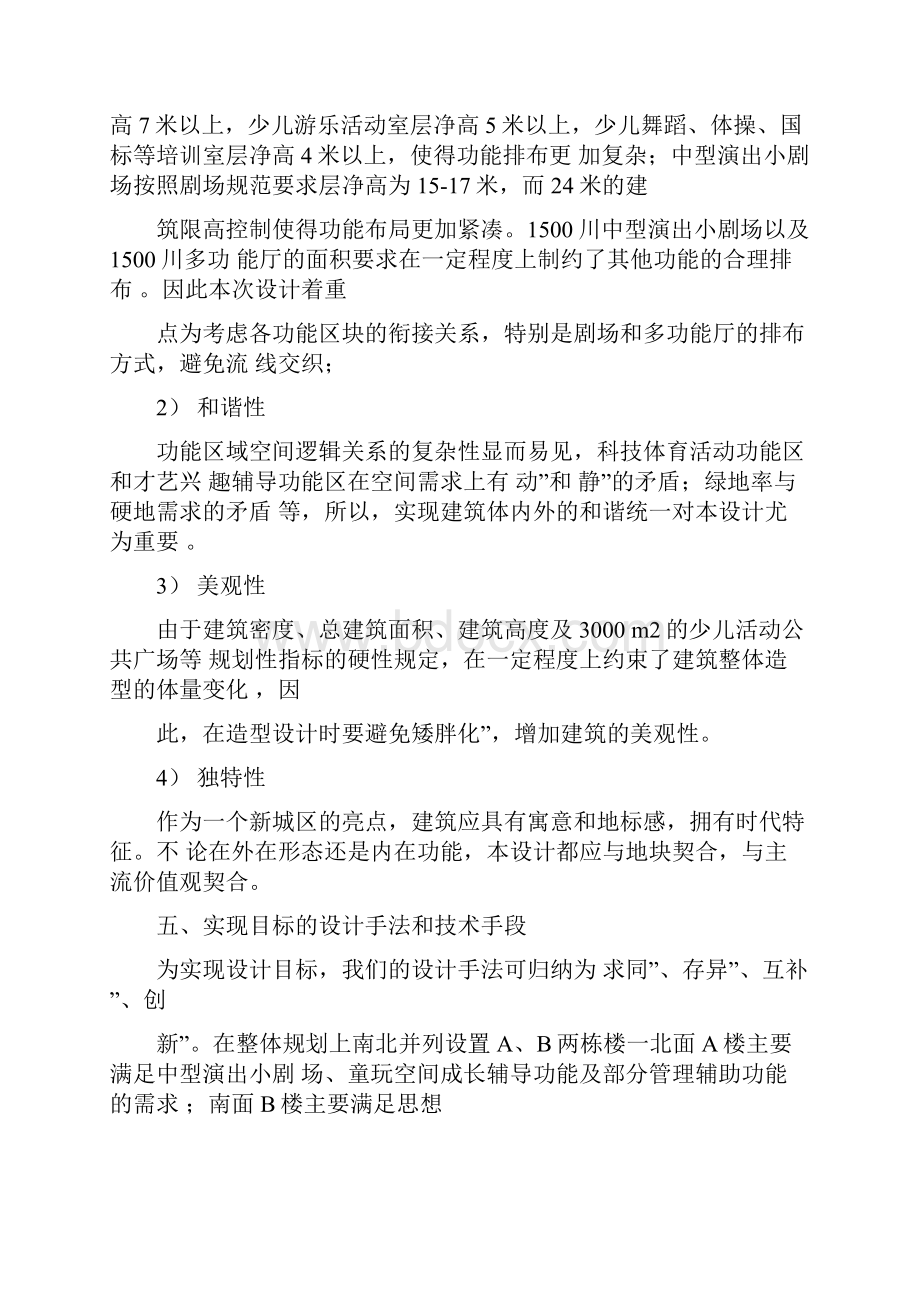 之江新城青少年活动中心项目设计说明.docx_第3页