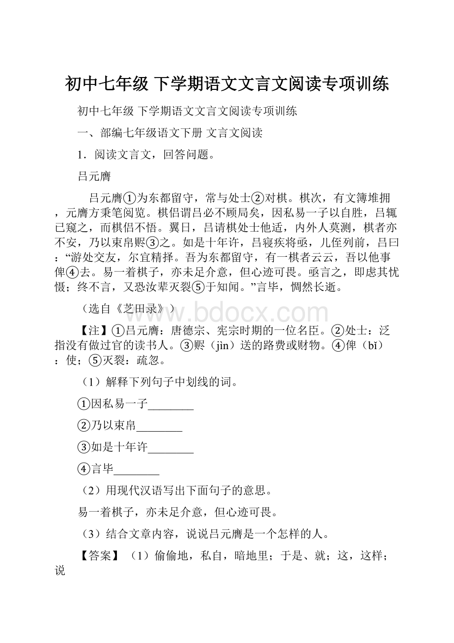 初中七年级 下学期语文文言文阅读专项训练.docx