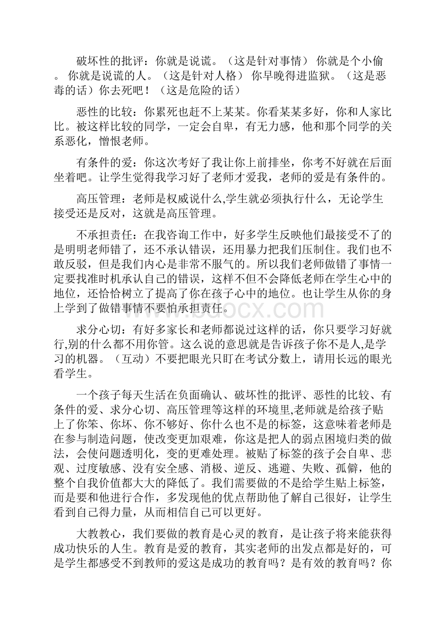 教师怎样与学生与家长有效沟通.docx_第3页