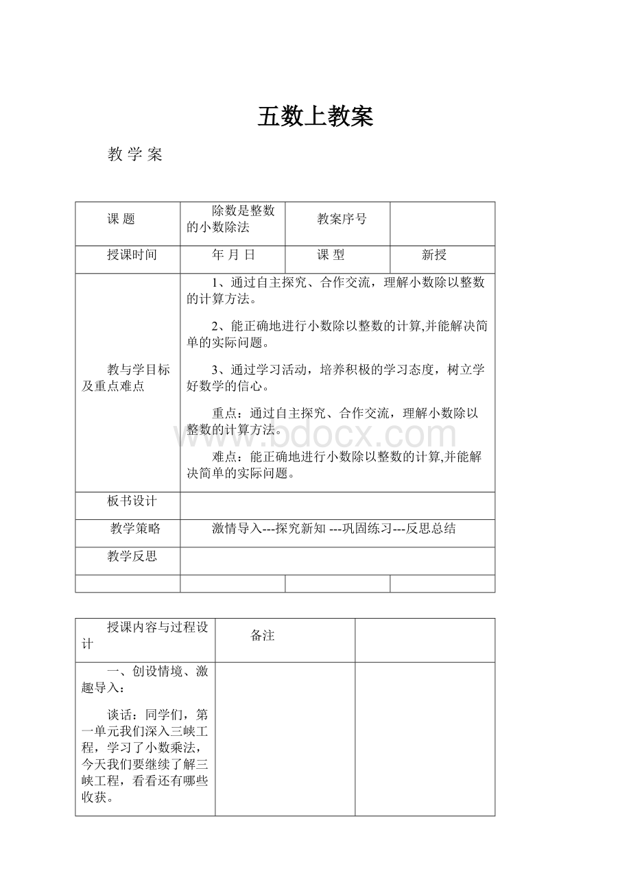 五数上教案.docx_第1页