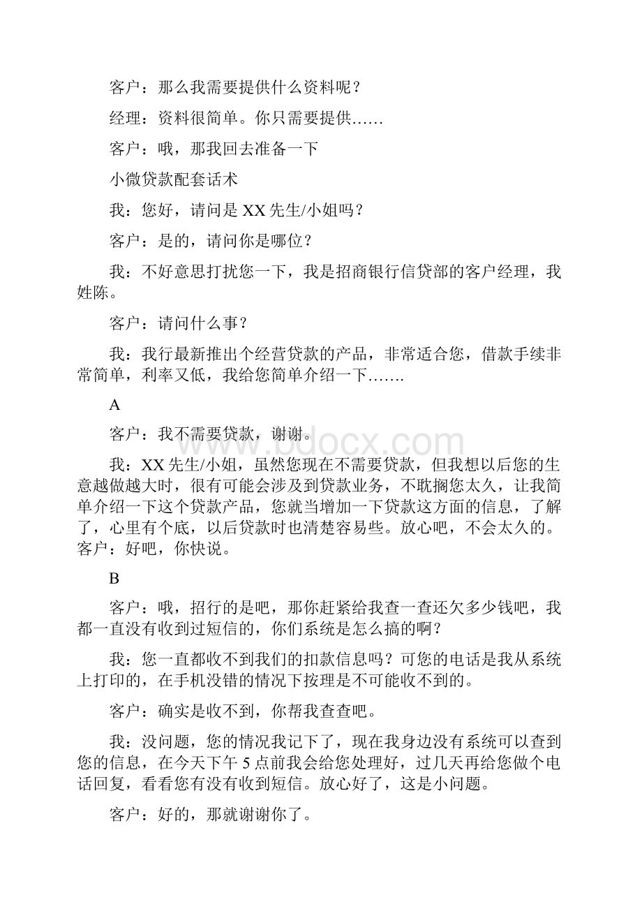 精品贷款营销话术.docx_第2页