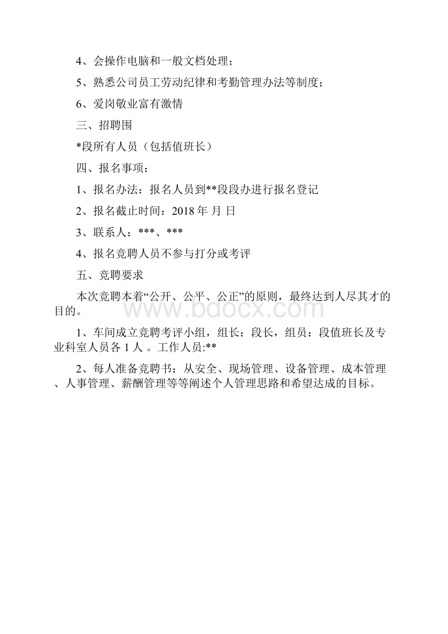 班组优化实施方案实施计划书.docx_第3页