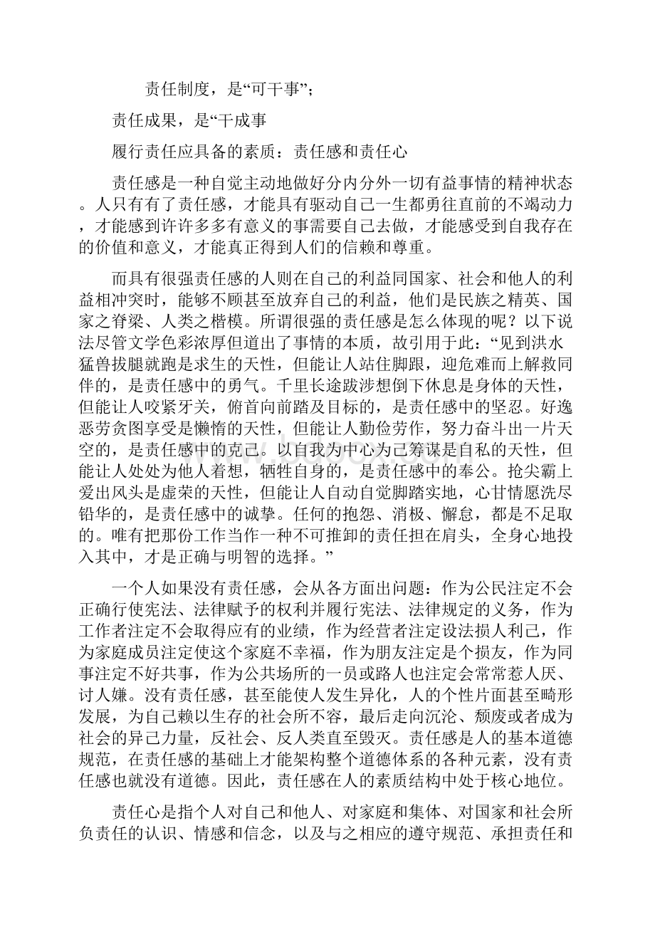 核心价值观解译.docx_第3页