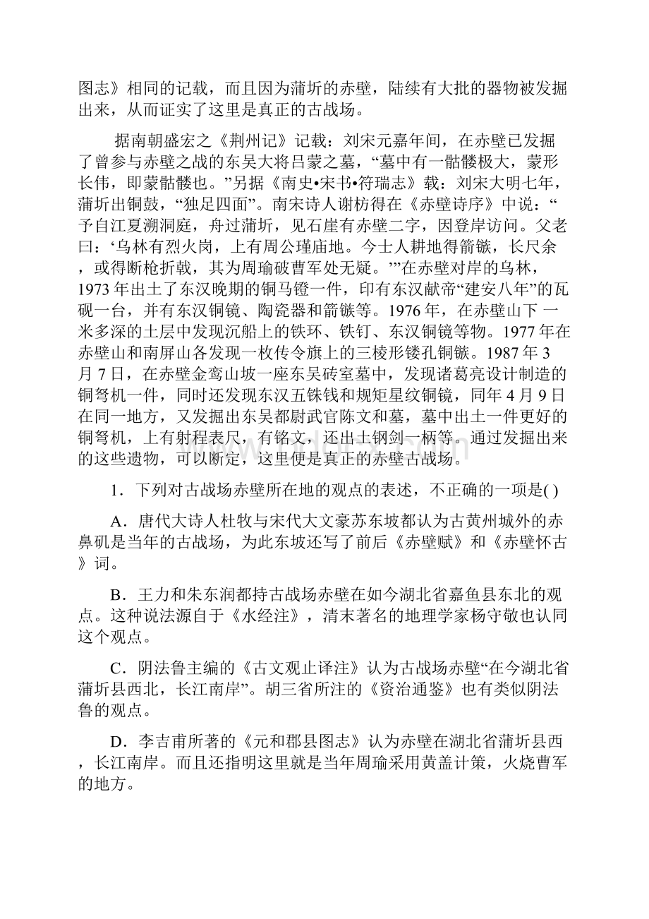 山西省曲沃中学校学年高一上学期期末考试语文试题.docx_第2页