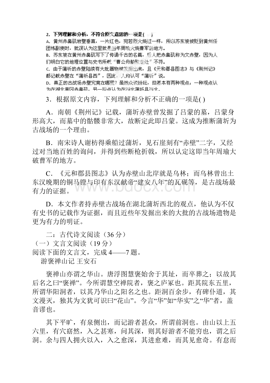 山西省曲沃中学校学年高一上学期期末考试语文试题.docx_第3页