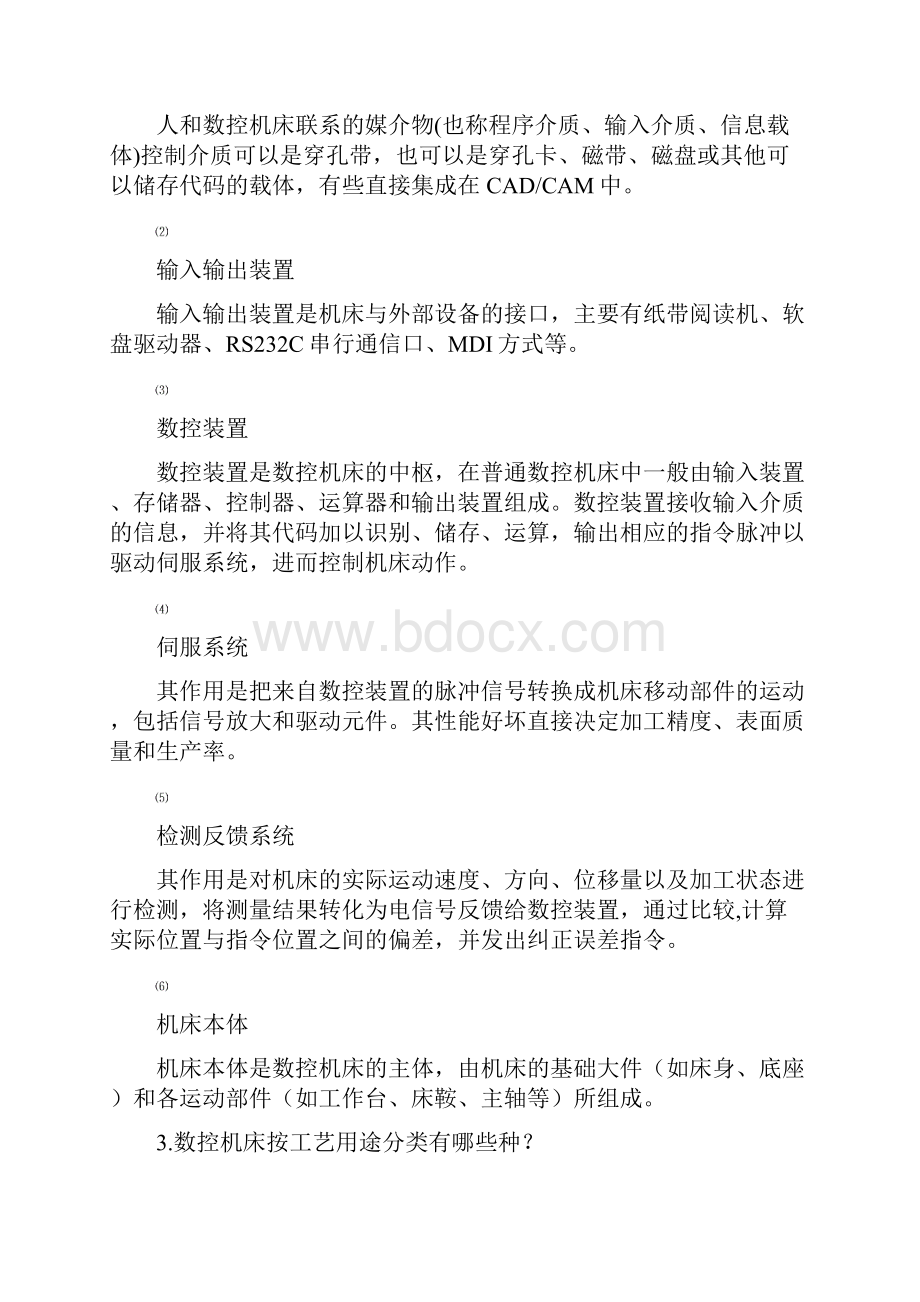 数控机床编程技术习题答案.docx_第2页