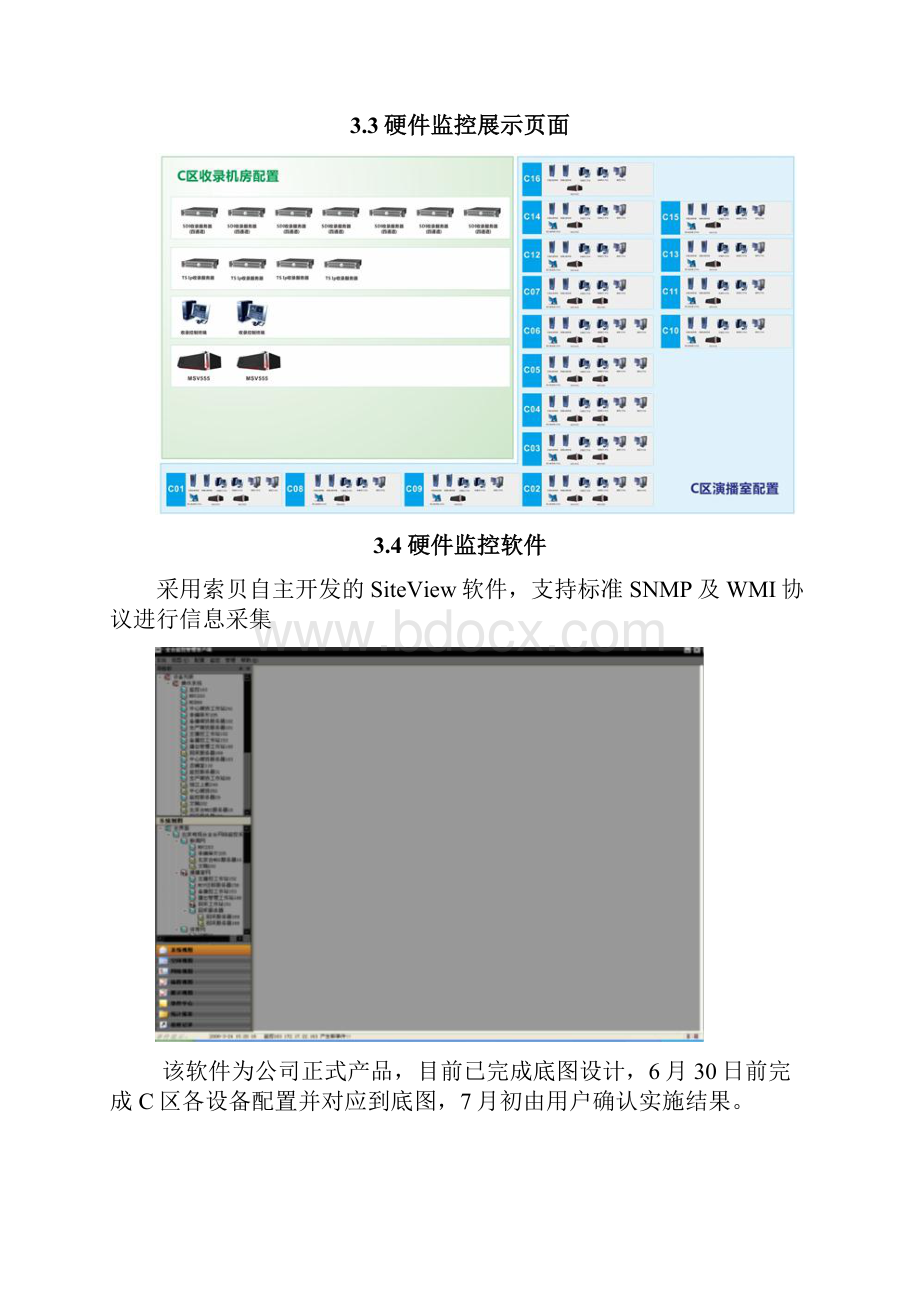 新闻监控设计方案纯方案11页.docx_第3页