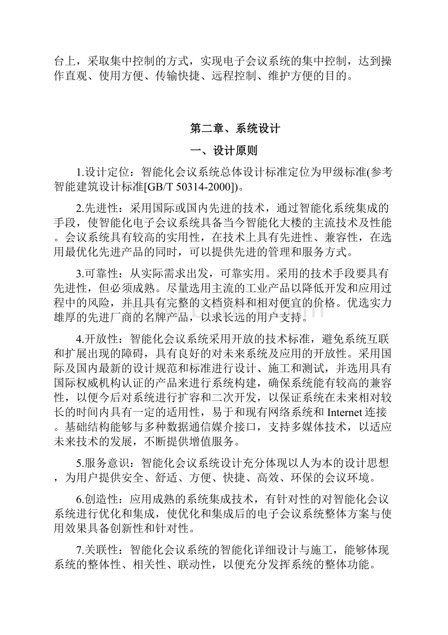 某会议室系统集成方案音视频部分.docx_第2页