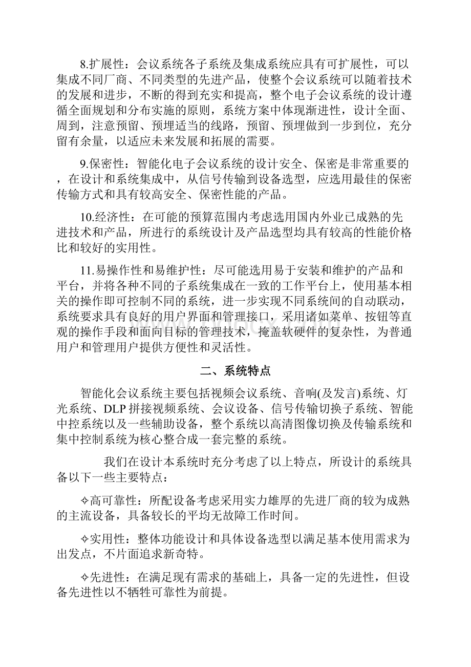 某会议室系统集成方案音视频部分.docx_第3页