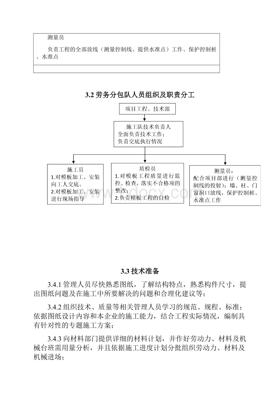 塑料模板专项工程施工设计方案.docx_第3页