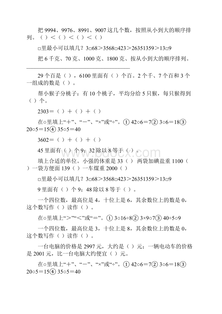 人教版二年级数学下册填空题大全160.docx_第2页