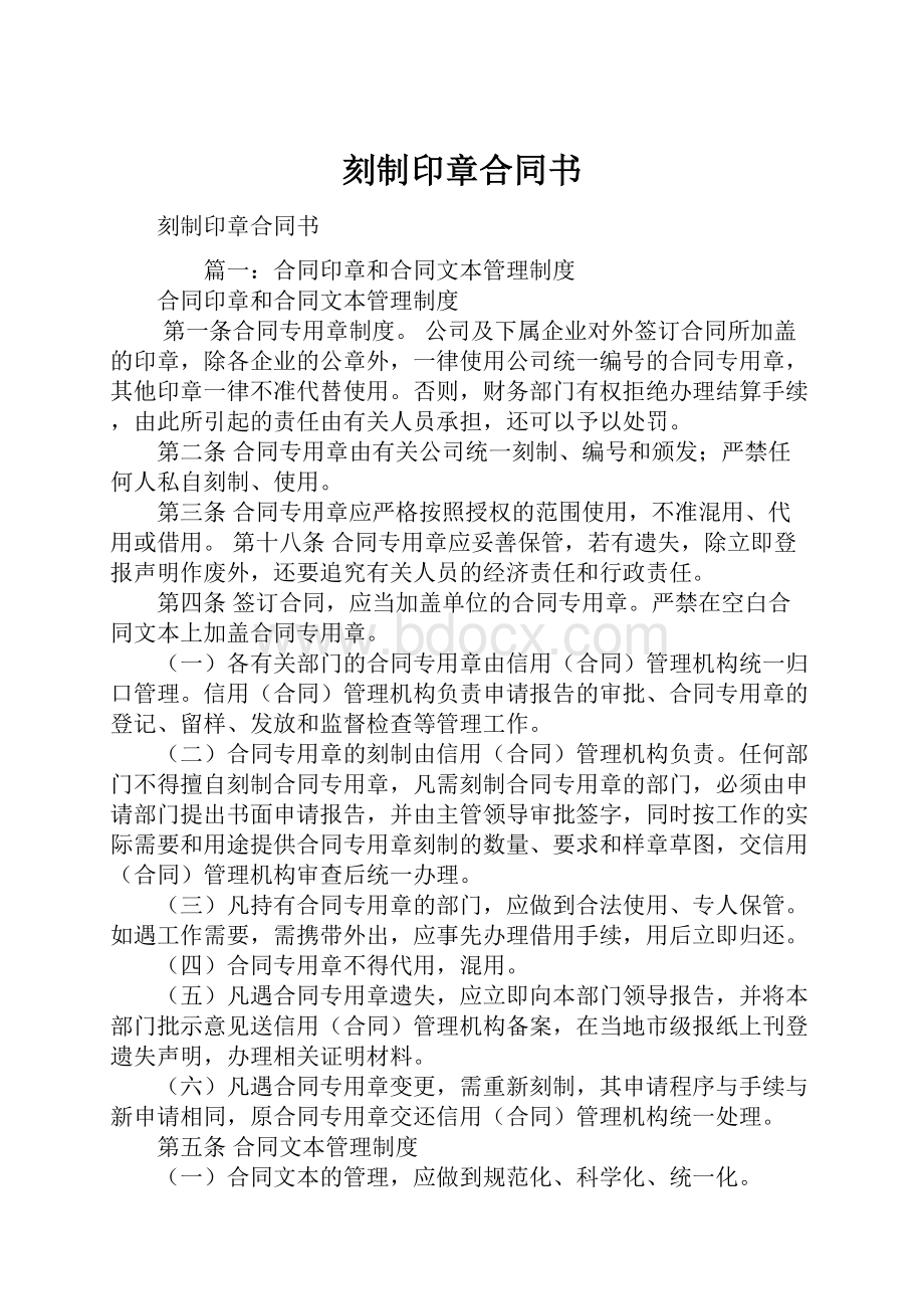 刻制印章合同书.docx_第1页