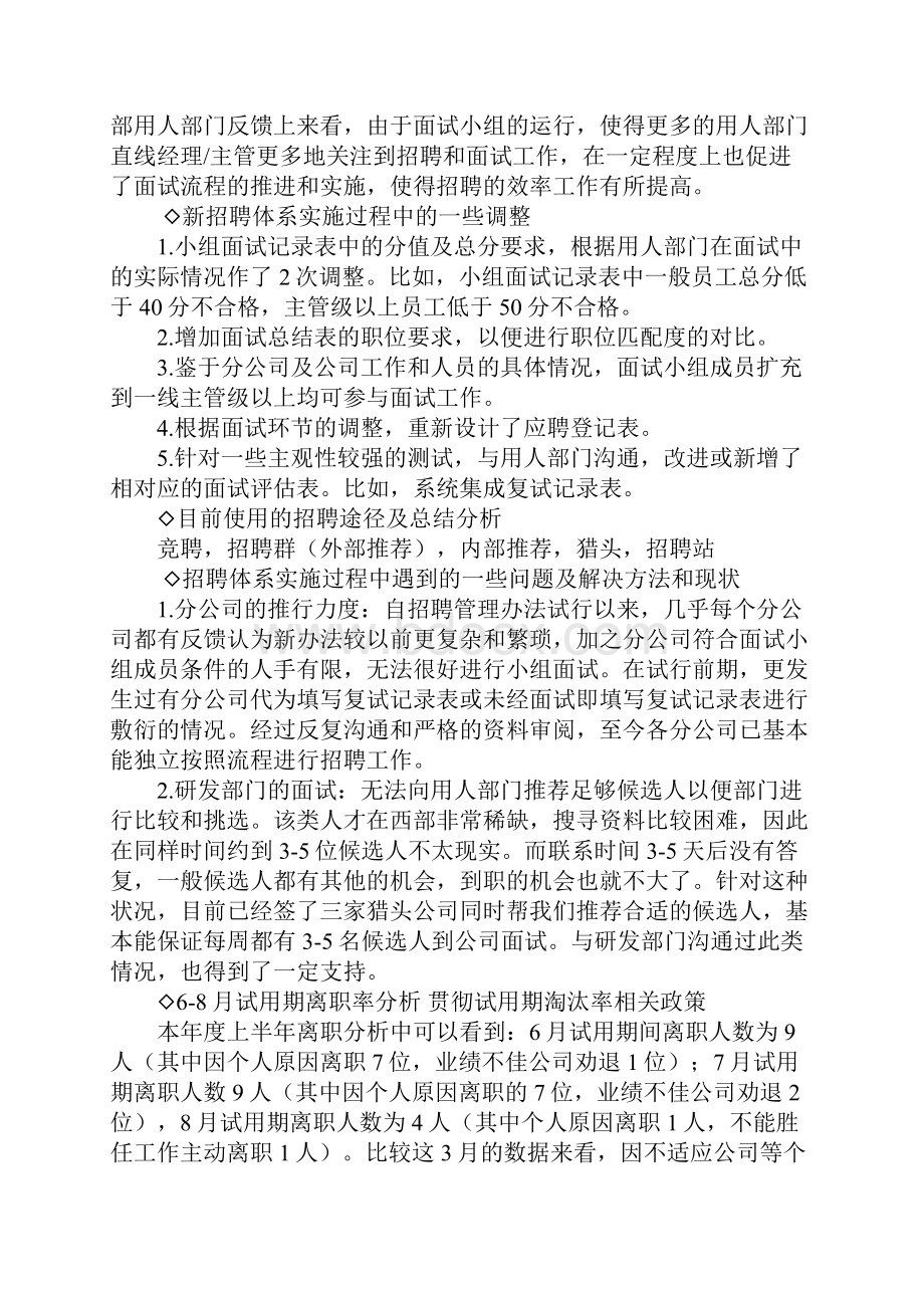 招聘工作总结报告.docx_第2页