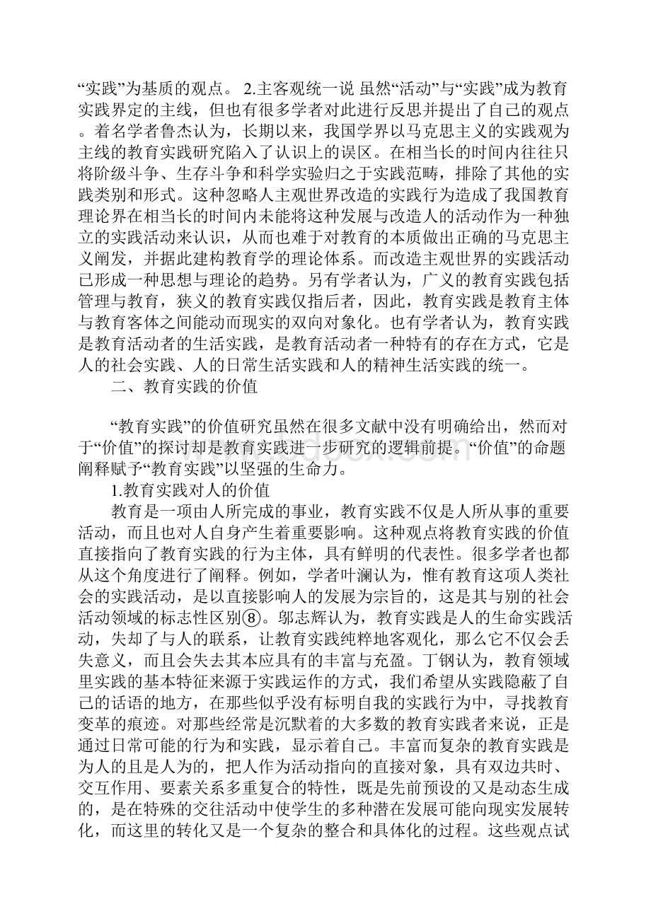 浅论当前我国教育实践研究述评.docx_第2页