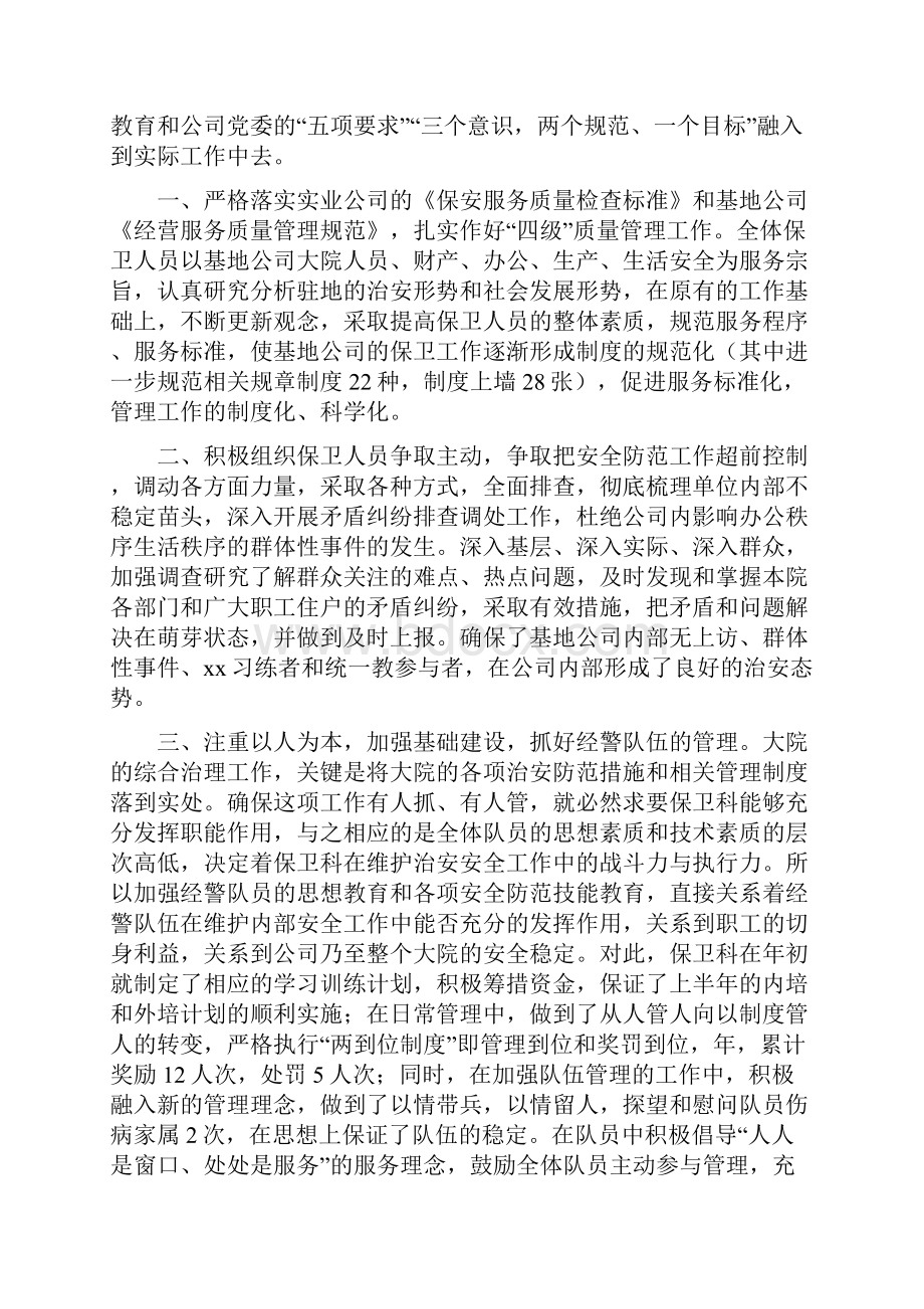 保卫科半年工作总结多篇范文.docx_第2页