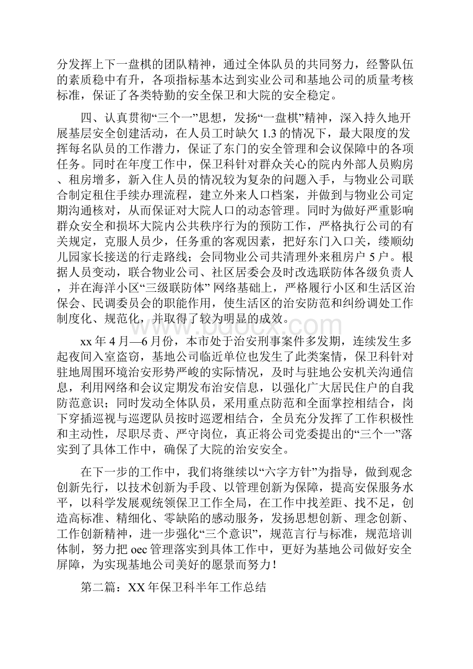 保卫科半年工作总结多篇范文.docx_第3页