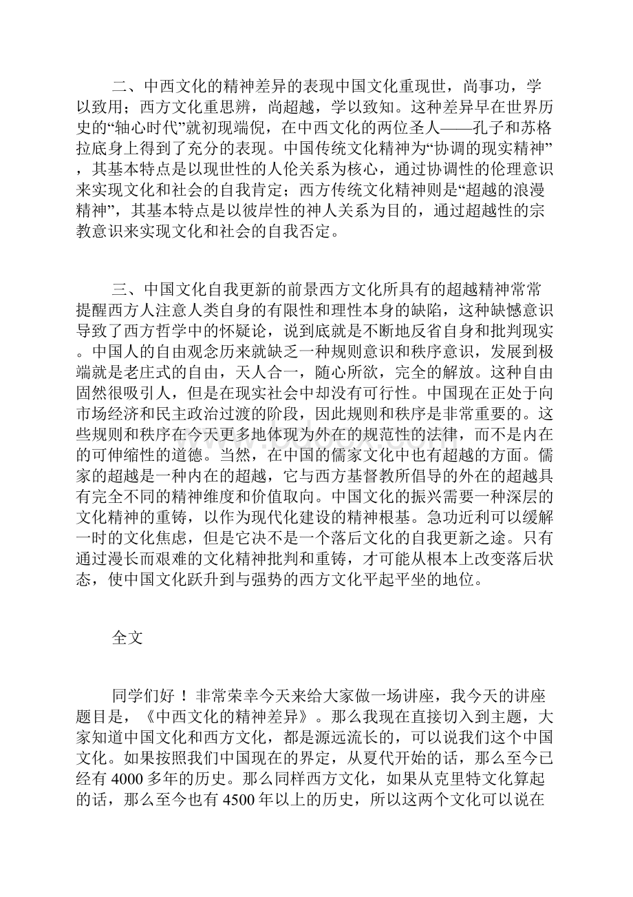 中西文化的精神差异.docx_第2页