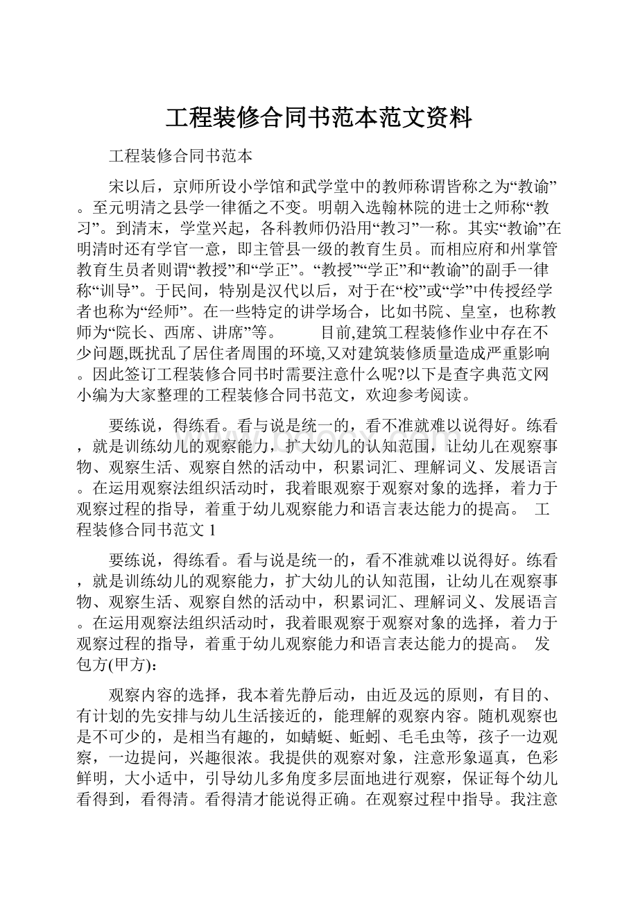 工程装修合同书范本范文资料.docx