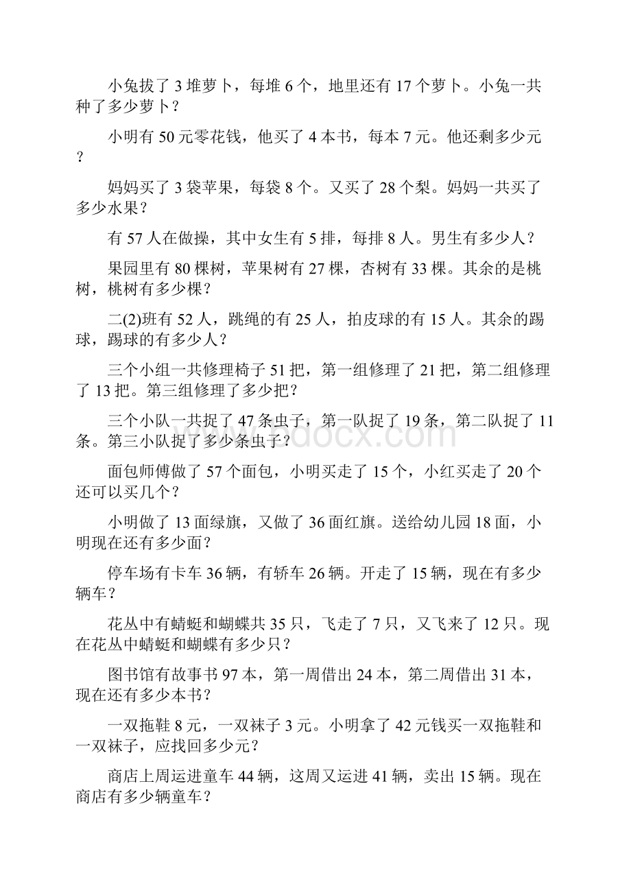 二年级数学下册期末应用题总复习64.docx_第2页