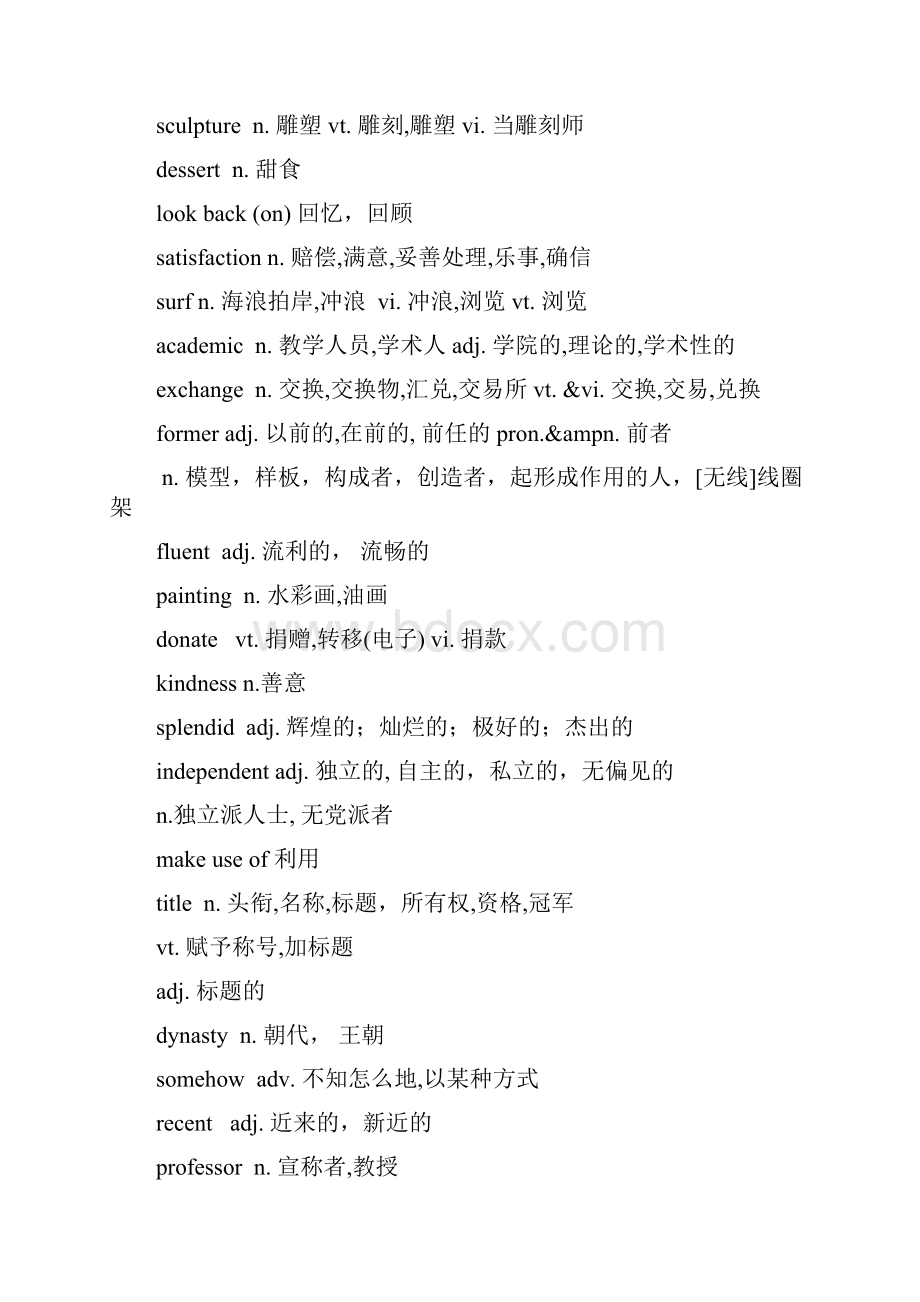 译林版高中英语必修一模块一单词完整版完整版doc.docx_第2页