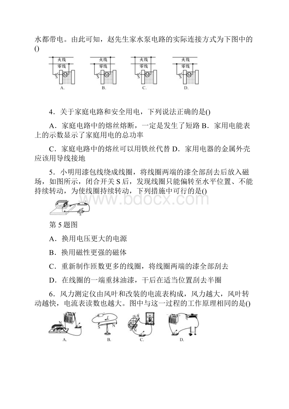 届中考科学专题训练电学专项练习.docx_第2页