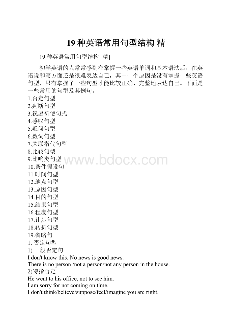 19种英语常用句型结构 精.docx