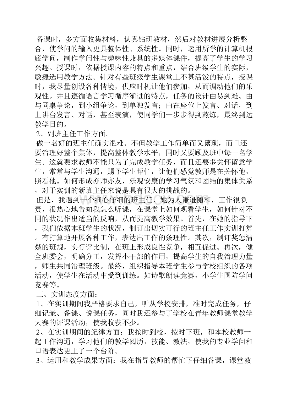 教师实训报告心得体会四篇.docx_第2页