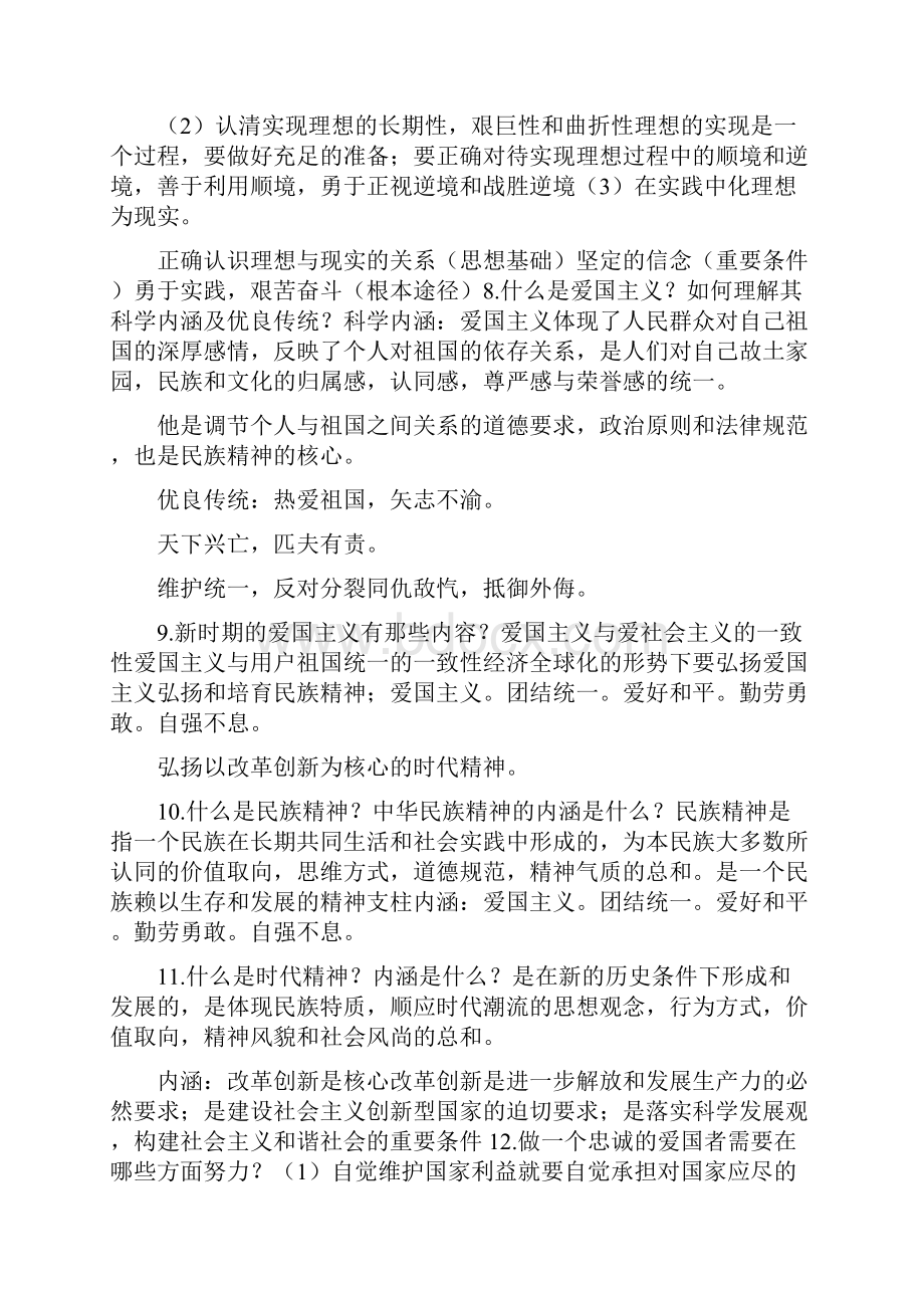 《思想道德修养与法律基础》简答题必会50题.docx_第3页