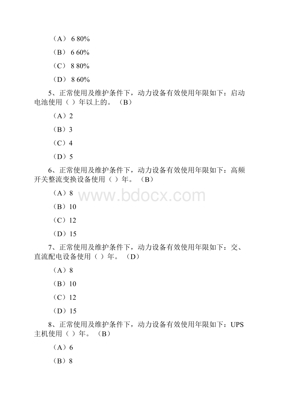 通讯基站配套规程出题.docx_第2页