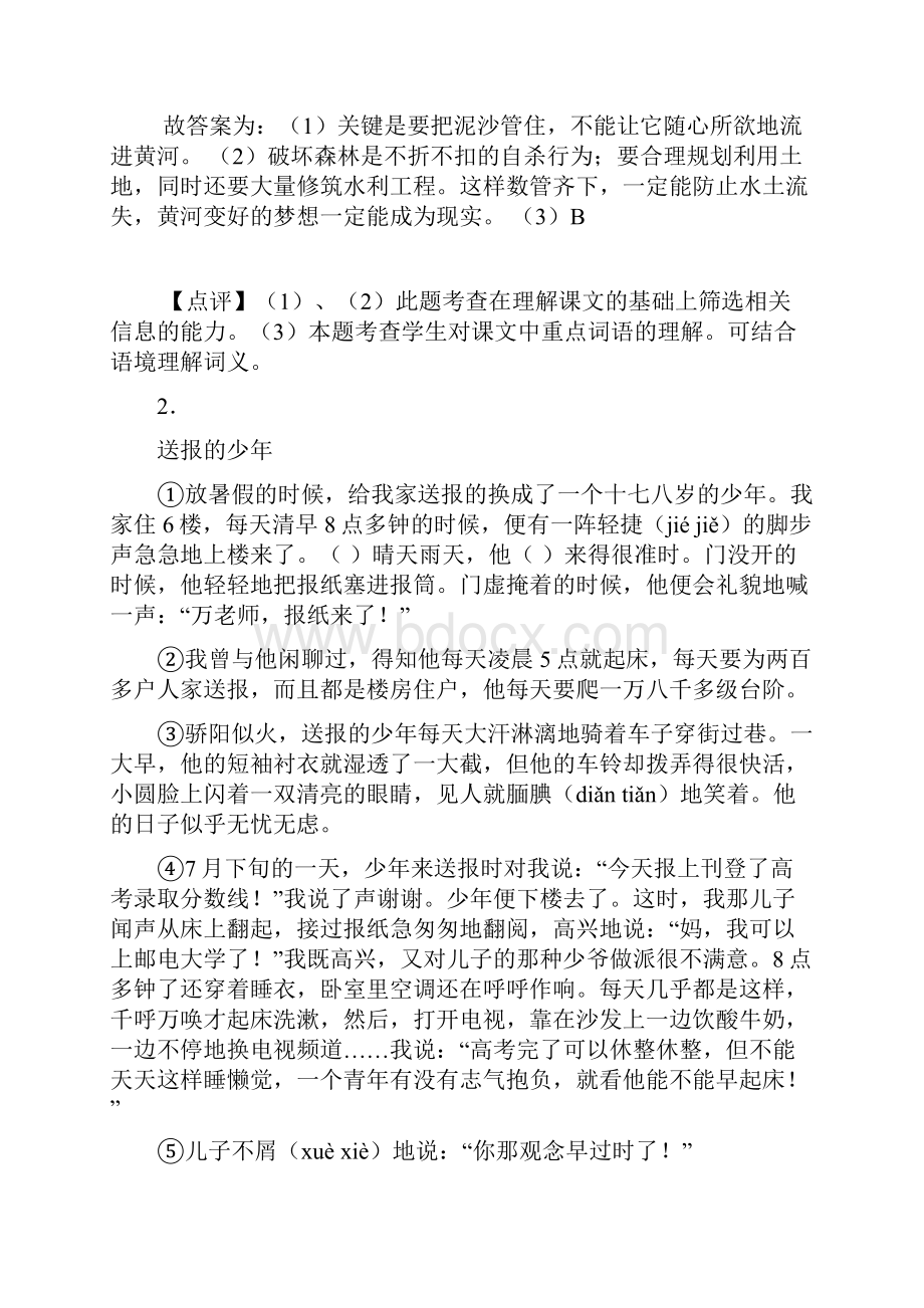 四年级阅读理解易错大盘点.docx_第2页