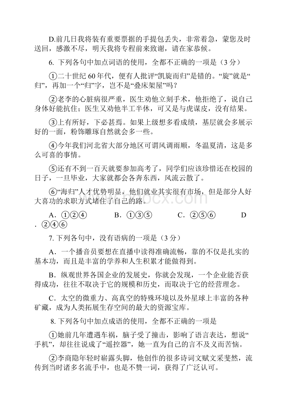 届二轮复习 成语病句辨析专项突破作业全国卷用 51.docx_第3页