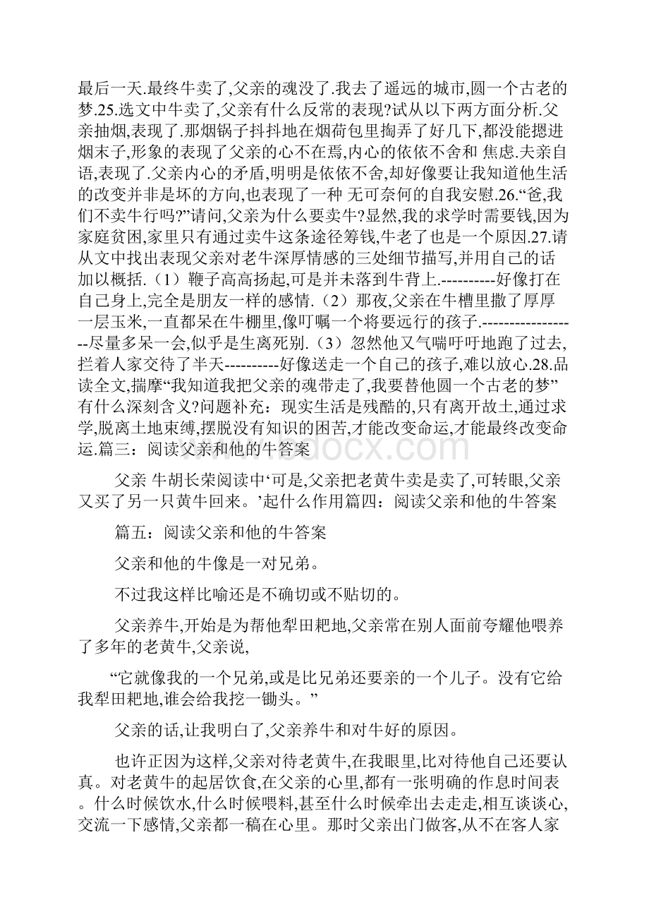 父亲老了的阅读答案.docx_第2页