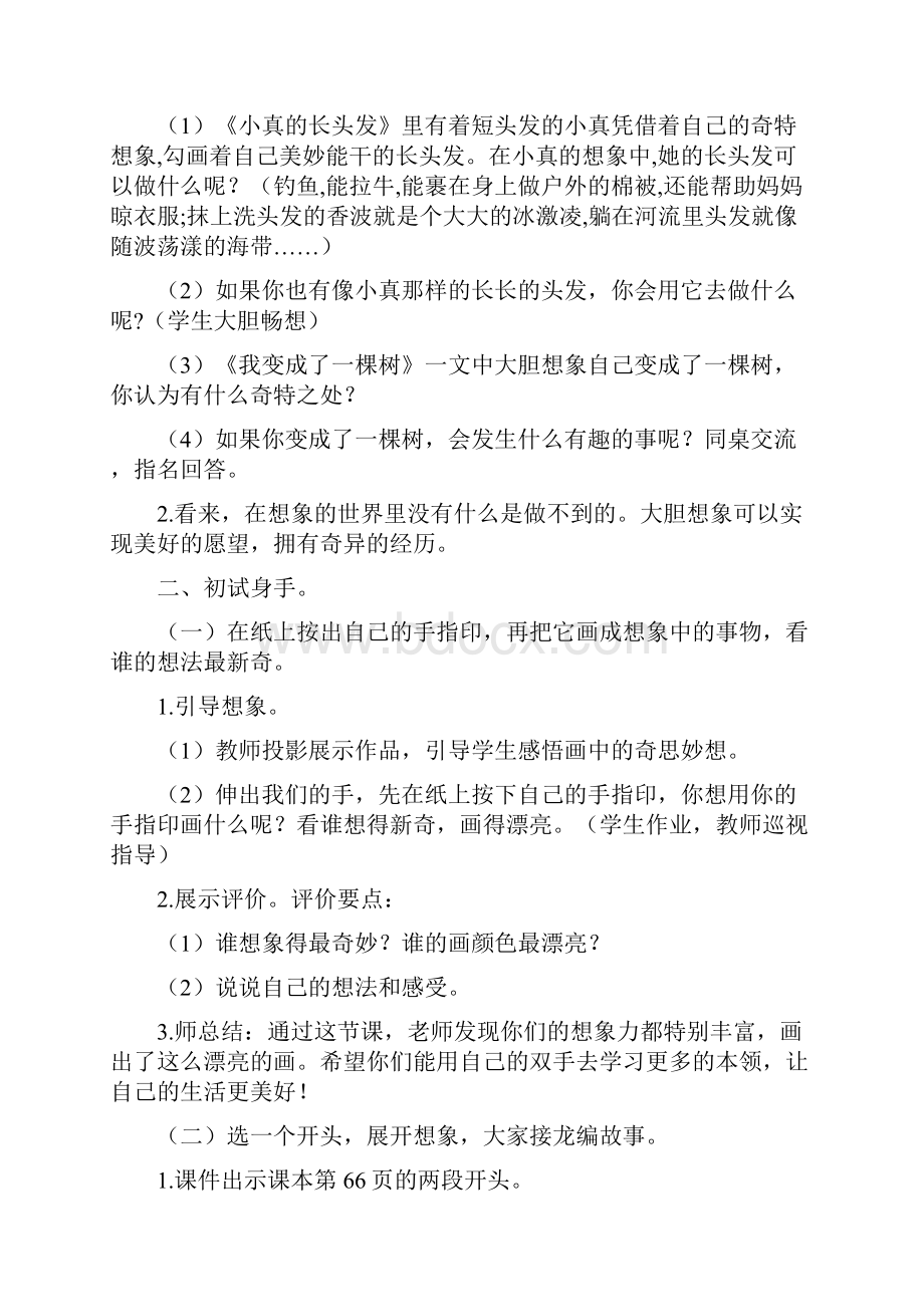 人教部编版三年级下册语文教案第5单元习作例文习作.docx_第2页