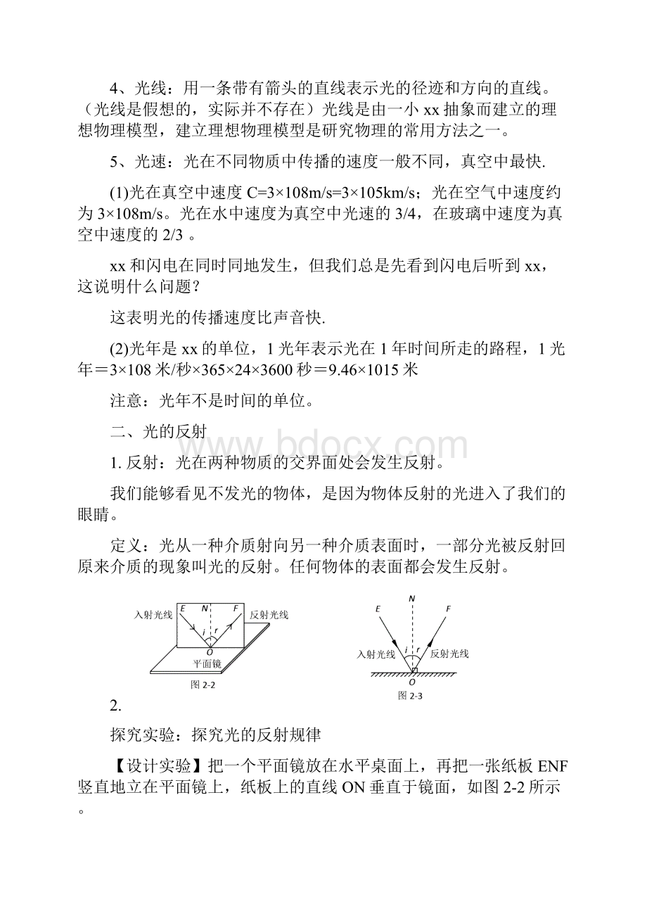 初二光学知识点整理.docx_第3页