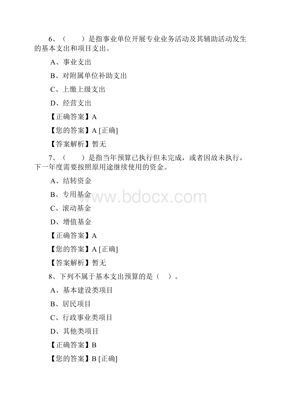 会计继续教育行政事业单位.docx_第3页