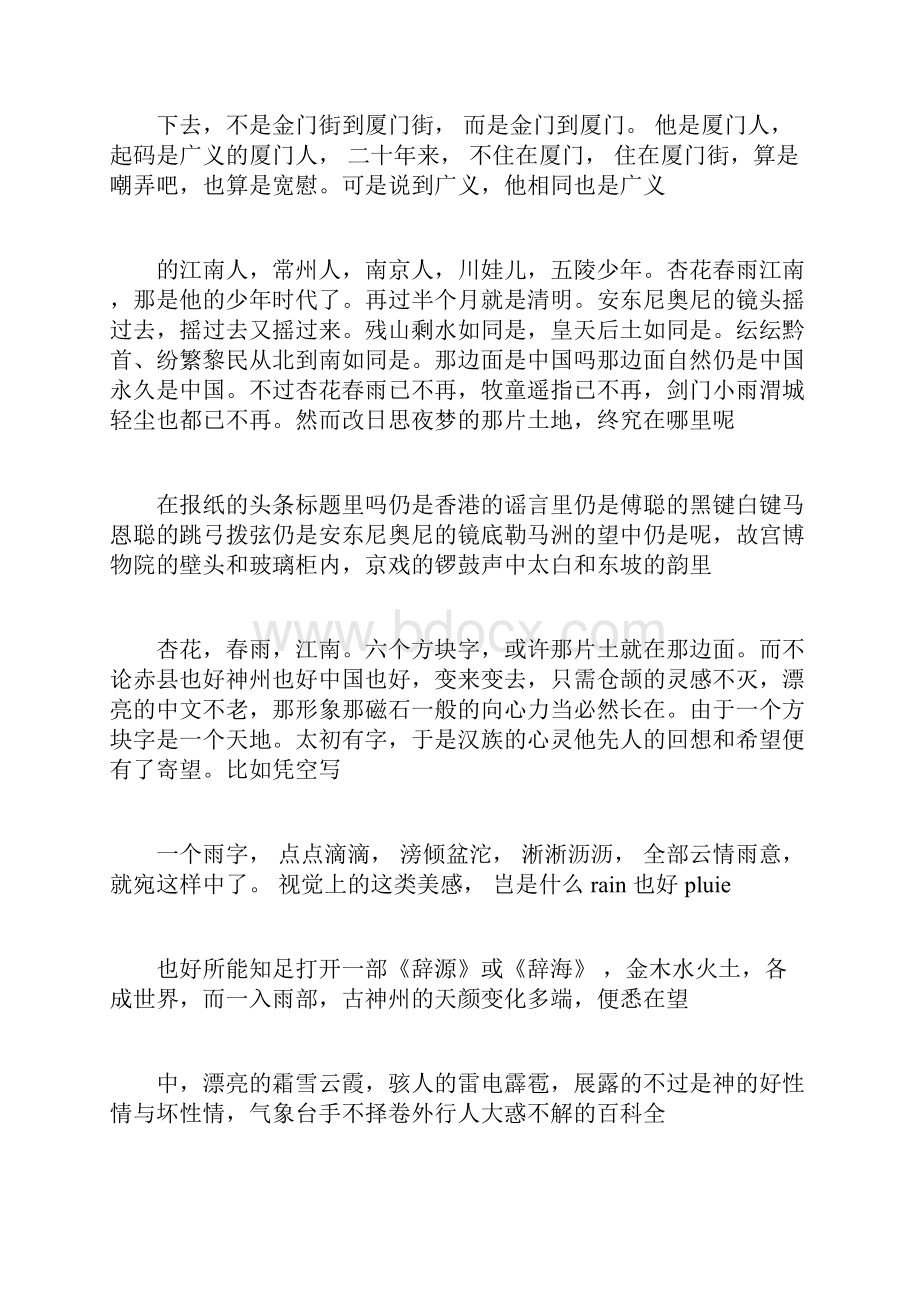 《雷雨》经典美文赏析.docx_第2页