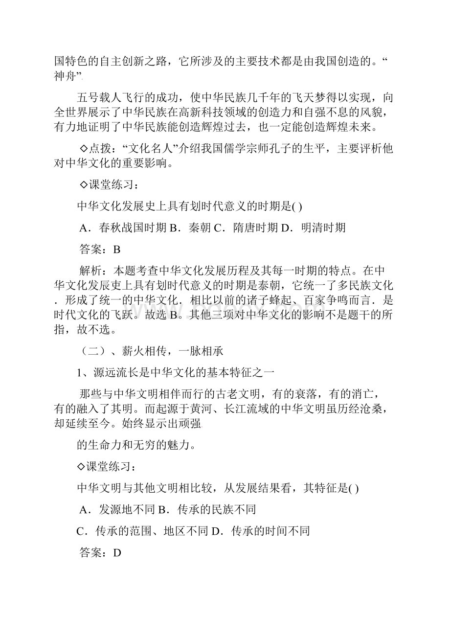 高中政治最新源远流长的中华文化教案1 精品.docx_第3页