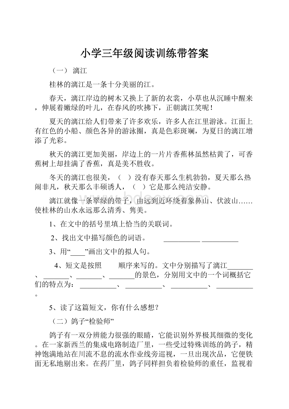 小学三年级阅读训练带答案.docx