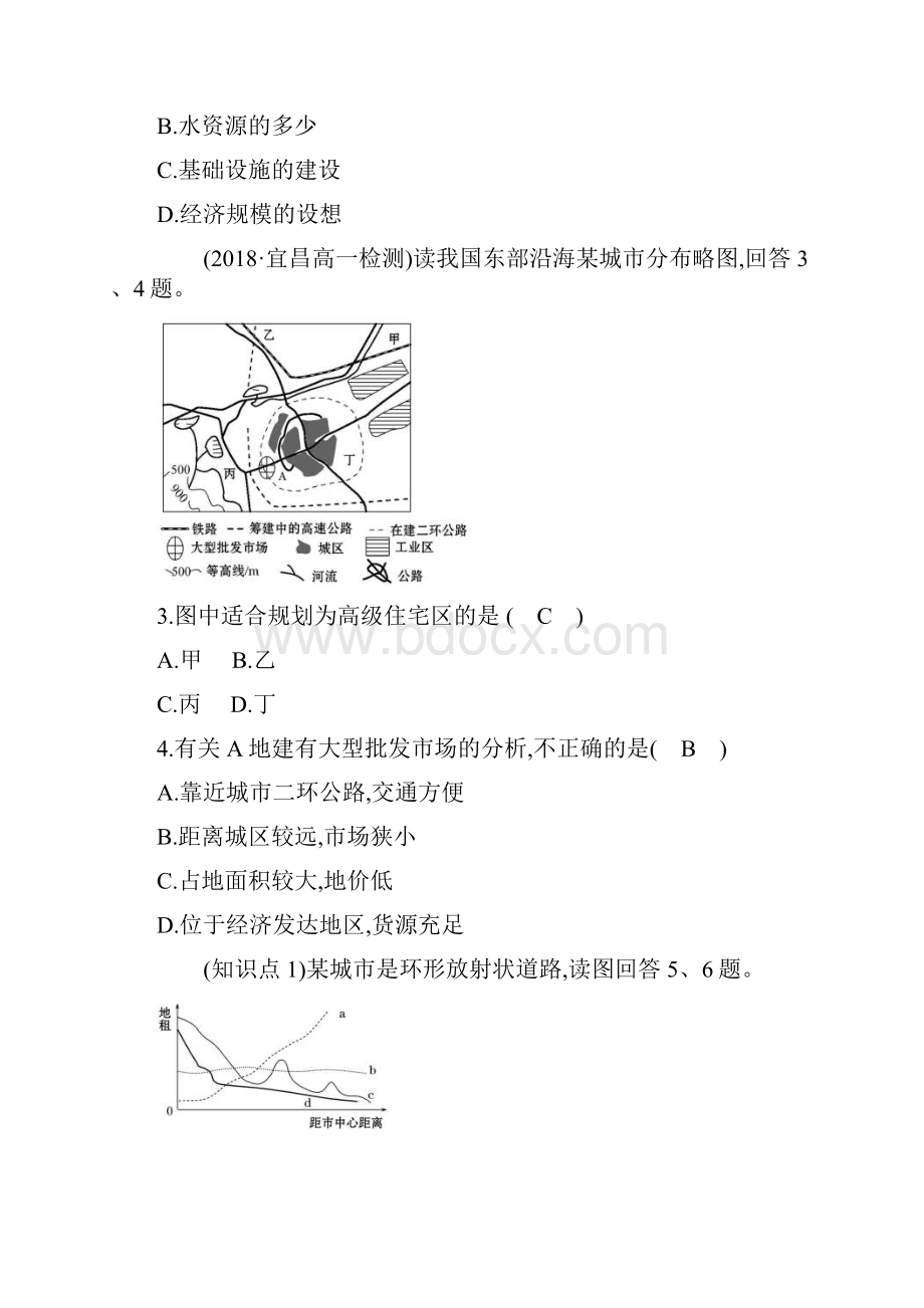 湘教版地理必修二习题21 城市空间结构 分层训练 进阶冲关 含答案.docx_第2页